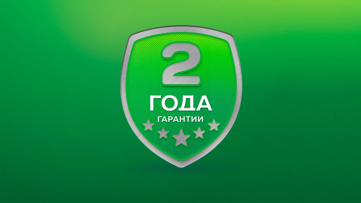 2 года гарантии от производителя